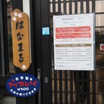 珈琲 はなまる - 