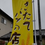 フレッシュベーカリー ポパン - 