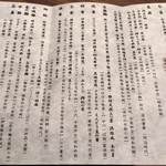 弧柳 - お品書き