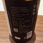 弧柳 - 天美　純米吟醸　生原酒