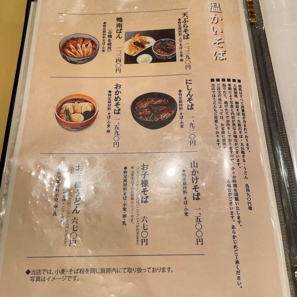 永坂 更 科