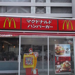 Makudonarudo - マクドナルド 札幌麻生ダイエー店