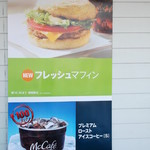 Makudonarudo - マクドナルド 札幌麻生ダイエー店