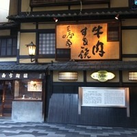 三嶋亭 本店 - 