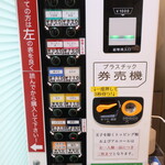 ラーメン二郎 - 券売機