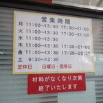 ラーメン二郎 - 営業時間等