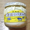 Oouchiyama Miruku Mura - 大内山 手造りバター（３００ｇ 瓶入り）