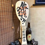 鮨匠 のむら - 飲むならのむら