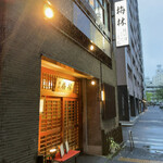 日本料理 梅林 - 