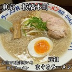 元祖まぐろラーメン - 
