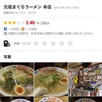 元祖まぐろラーメン - 
