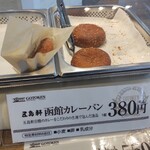 函館カレー エクスプレス - 