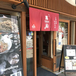 Kurofune Soba - 