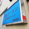 青島食堂 秋葉原店