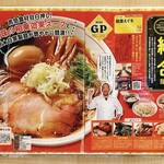 麺屋 えぐち - 第11回究極のラーメンAWARD2022、総合部門グランプリ