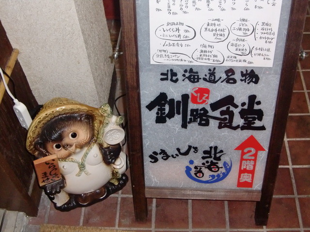 Kushiro Shokudo photo 5