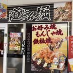 Okonomiyakidoutombori - お店入り口