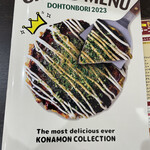 Okonomiyakidoutombori - メニュー表紙のみ