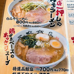 ラーメンの王道 北浜商店 - 