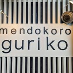 Mendokoro Guriko - 