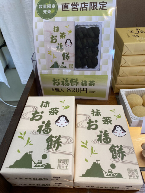 抹茶お福餅 1個