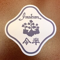 人形町今半 名古屋ミッドランドスクエア店 - 