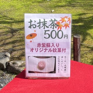 h Jakkouin - お茶席 500円