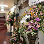 地酒と道産食材 一笑 - 