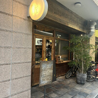 ワインとくつろぐ ツキアカリ - 