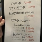 かつ丼 天下星 - 