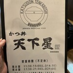 かつ丼 天下星 - 