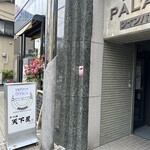 かつ丼 天下星 - 