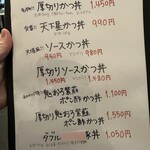 かつ丼 天下星 - 