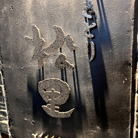 やきとり松里 - 