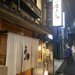 Gensen Yakitori Issekisanchou - 