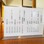 茅乃庵 - メニュー