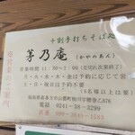 茅乃庵 - 営業案内