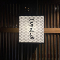 厳選焼鳥 一石三鳥 本店 - 