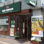 モスバーガー - モスバーガー 札幌麻生店