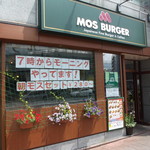 Mosu Baga - モスバーガー 札幌麻生店