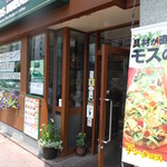 モスバーガー - モスバーガー 札幌麻生店