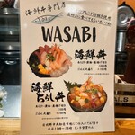 海鮮居酒屋WASABI - 
