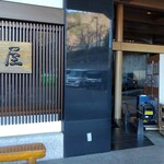 吉川屋 - 