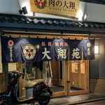 祇園 大翔苑 - お店の外観