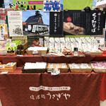 信濃路 うさぎや - 