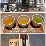 野田屋茶店 - 