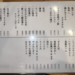 串焼き酒場 おんず - メニュー2