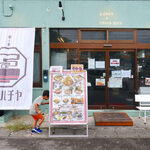 麺と飯 ソウハチヤ - 