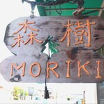 Moriki - 