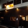 たんか 清川本店